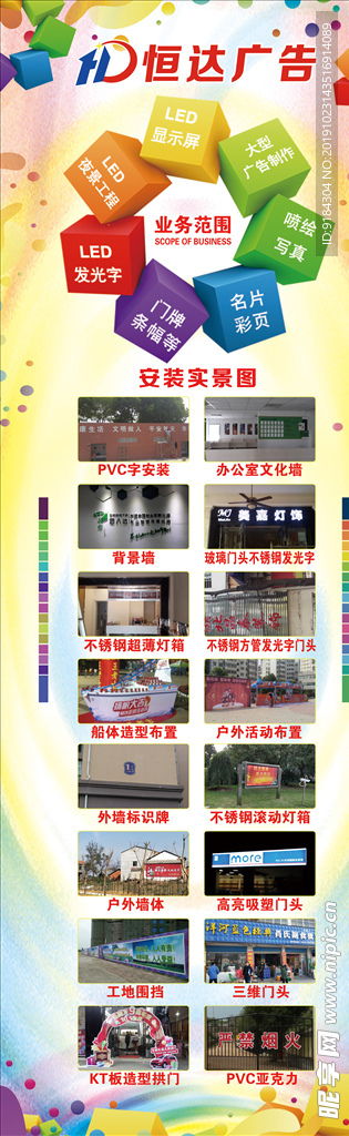 恒達廣告公司宣傳海報廣告門頭圖設計圖