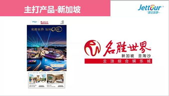打響今夏 捷達旅游 2019暑期出境游產品推廣發布會 天津站成功舉辦