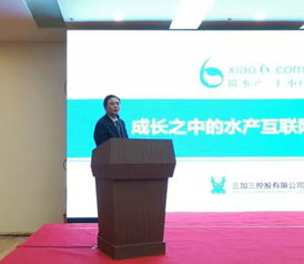 在江蘇電商大會農村電商峰會上,福中集團演繹水產互聯網精彩內涵