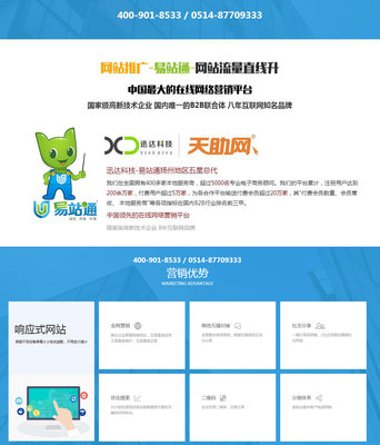 迅達網絡 網站建設(圖),網站優化推廣,江蘇網站優化