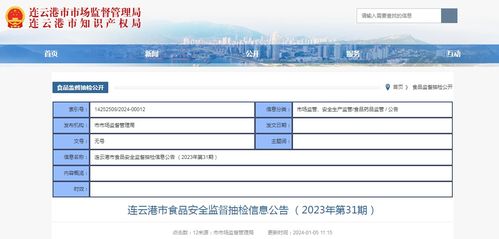 江蘇省連云港市食品安全監督抽檢信息公告 2023年第31期