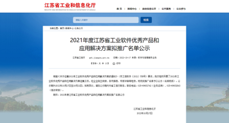南京未來科技城4家企業入選江蘇省工信廳推廣名單