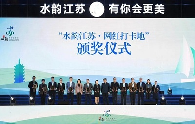 “水韻江蘇·有你會更美”文旅消費推廣第一季成果發布暨第二季啟動儀式舉行