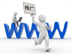 昭通網站推廣