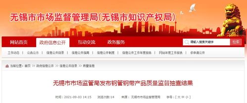 江蘇無錫市市場監管局抽檢鋼管鋼帶產品50批次 合格50批次