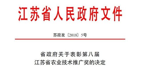 我校一項科技成果獲江蘇省農業技術推廣獎三等獎