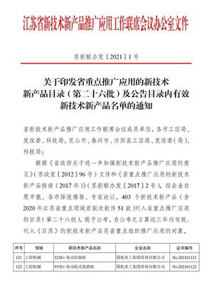 電啟未來 | 常林電動產品入選省重點推廣名錄