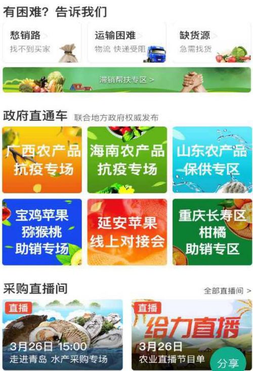 互聯網 扶貧 ,廣東借助這個全民神器,兩月累計撮合農產品銷售400萬次