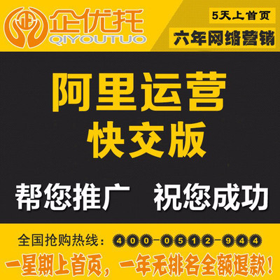 江蘇企優托公司常年提供誠信通店鋪深度運營網站效果推廣
